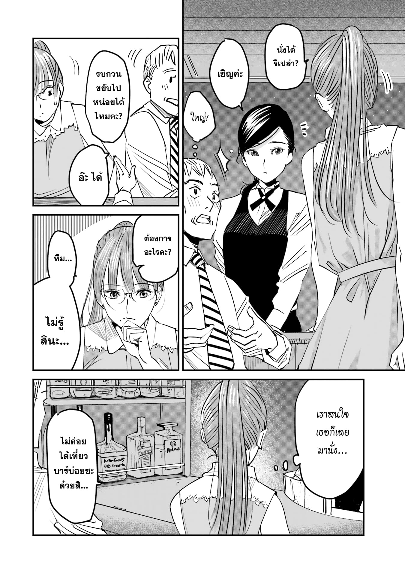 Sleepy Barmaid บาร์เทนเดอร์สาวขี้เซา 2-ราชินีเครื่องเทศ
