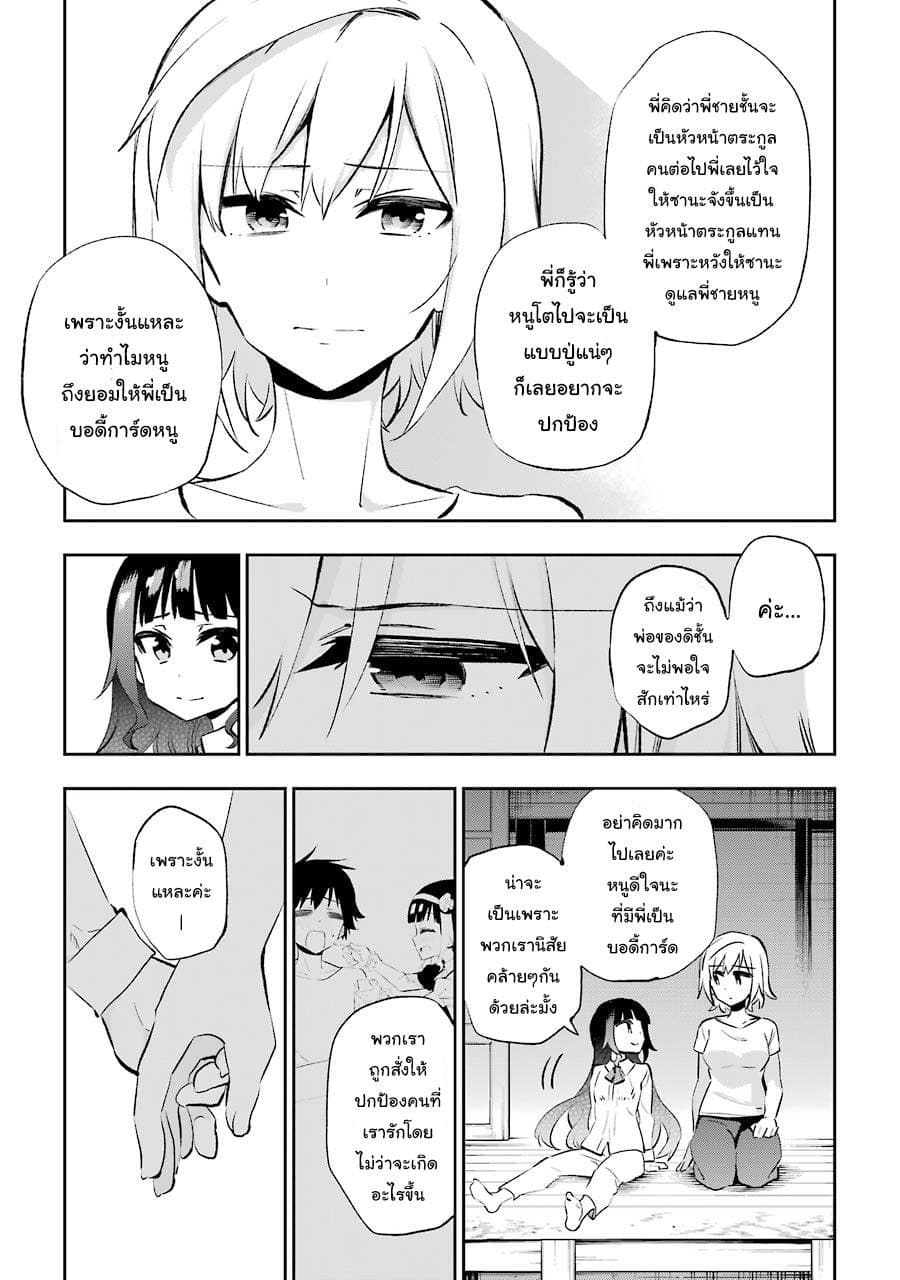 Urami Koi, Koi, Urami Koi 28-หมาผู้โดนเหมารวม