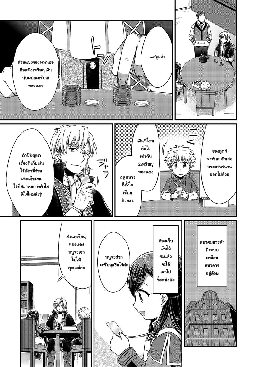 Honzuki no Gekokujou 19-การลงทะเบียนชั่วคราวและการเจรจา