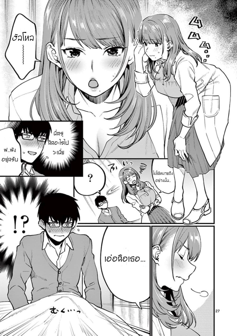 Sensei de Marumaru shicha Ikemasen! 1-1