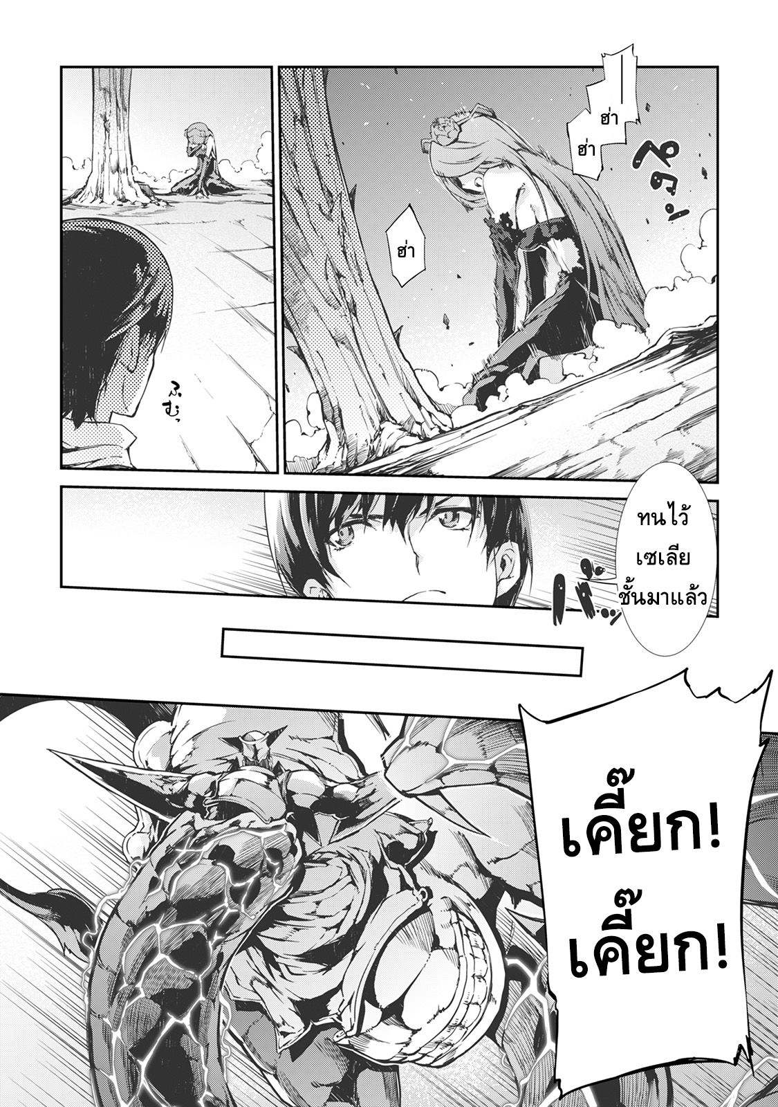 Sayonara Ryuusei, Konnichiwa Jinsei 18-การปะทะ
