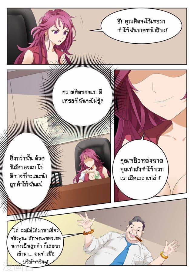Tian Cai Gao Shou จ้าวอัจฉริยะ 3-3