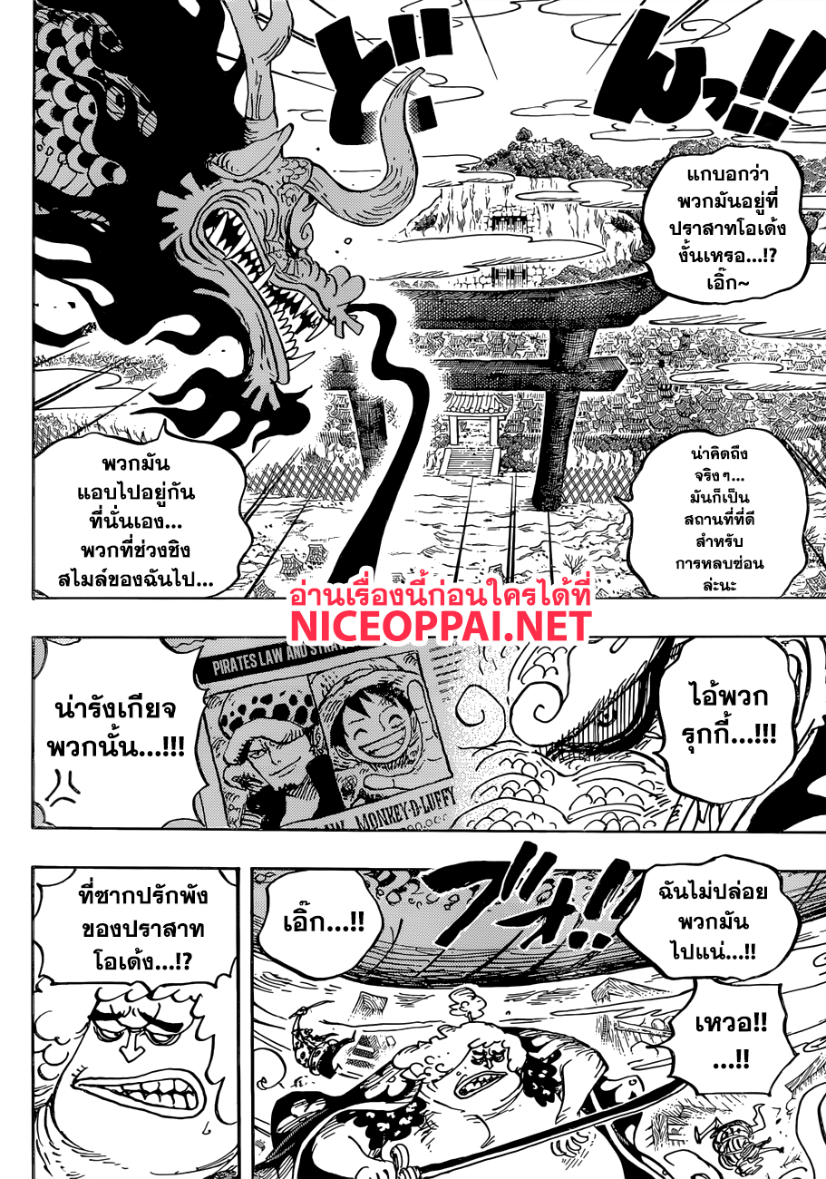 One Piece 922-ข้าหลวงใหญ่แห่งกลุ่มโจรสลัดอสูร ไคโด