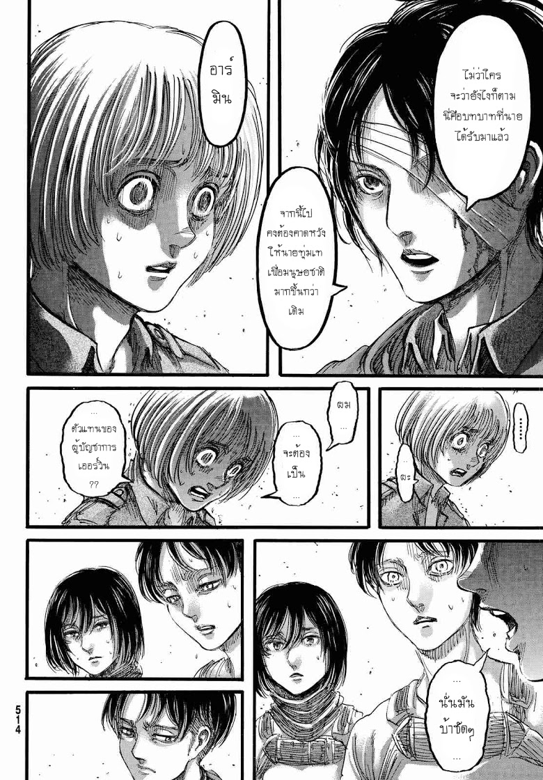 Attack on Titan 85-TH-ห้องใต้ดิน