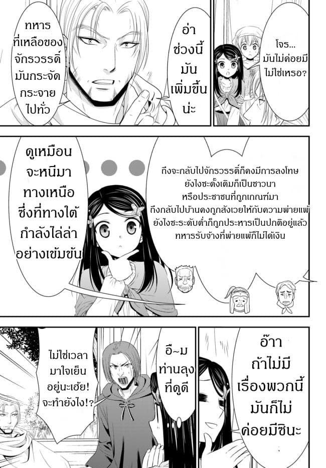 Saving 80,000 Gold Coins in the Different World for My Old Age ต้มตุ๋นต่างโลก 35.1-35.1