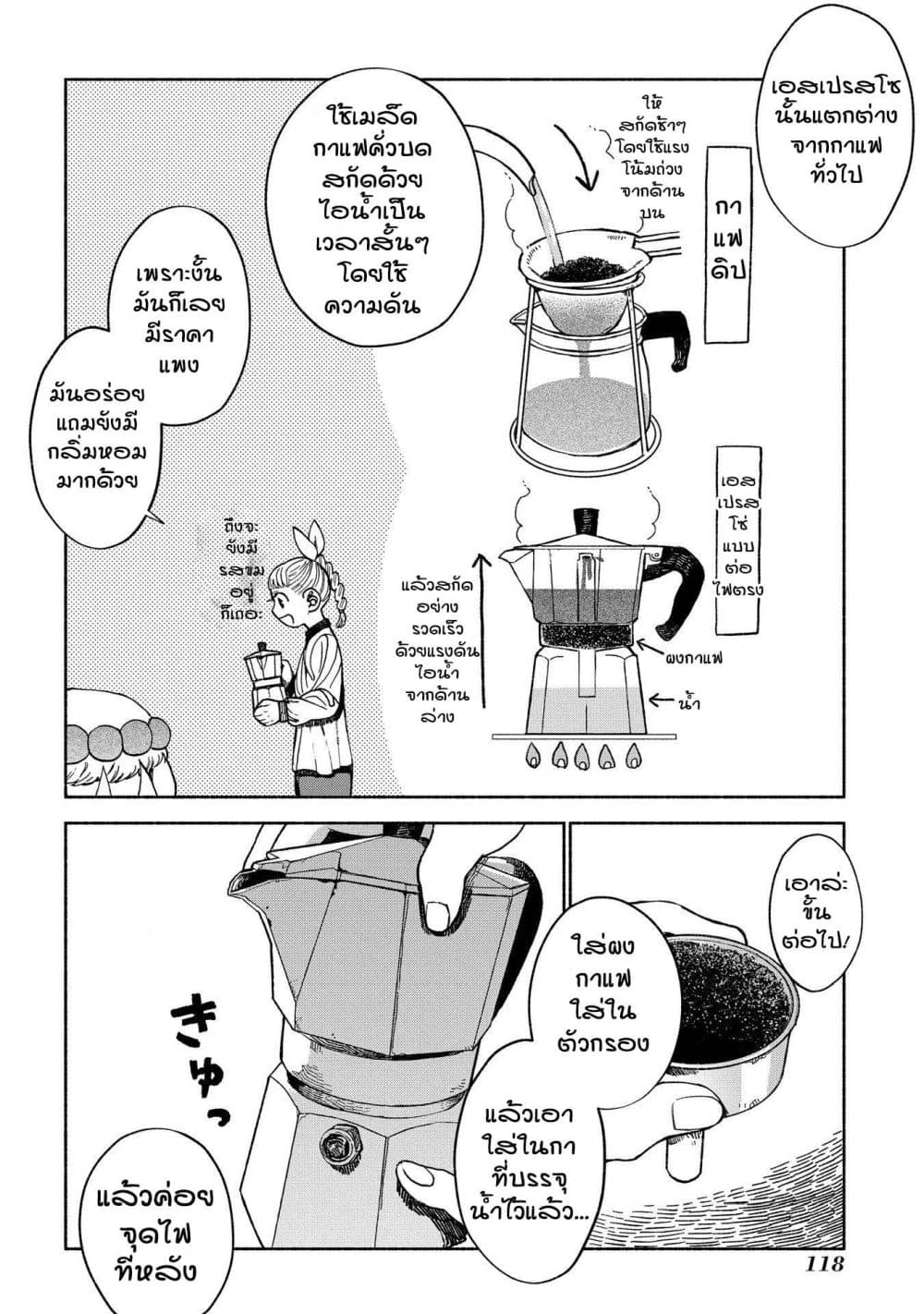 Owari Nochi, Asanagi Kurashi 3-เมามายไปกับเครื่องชงกาแฟ