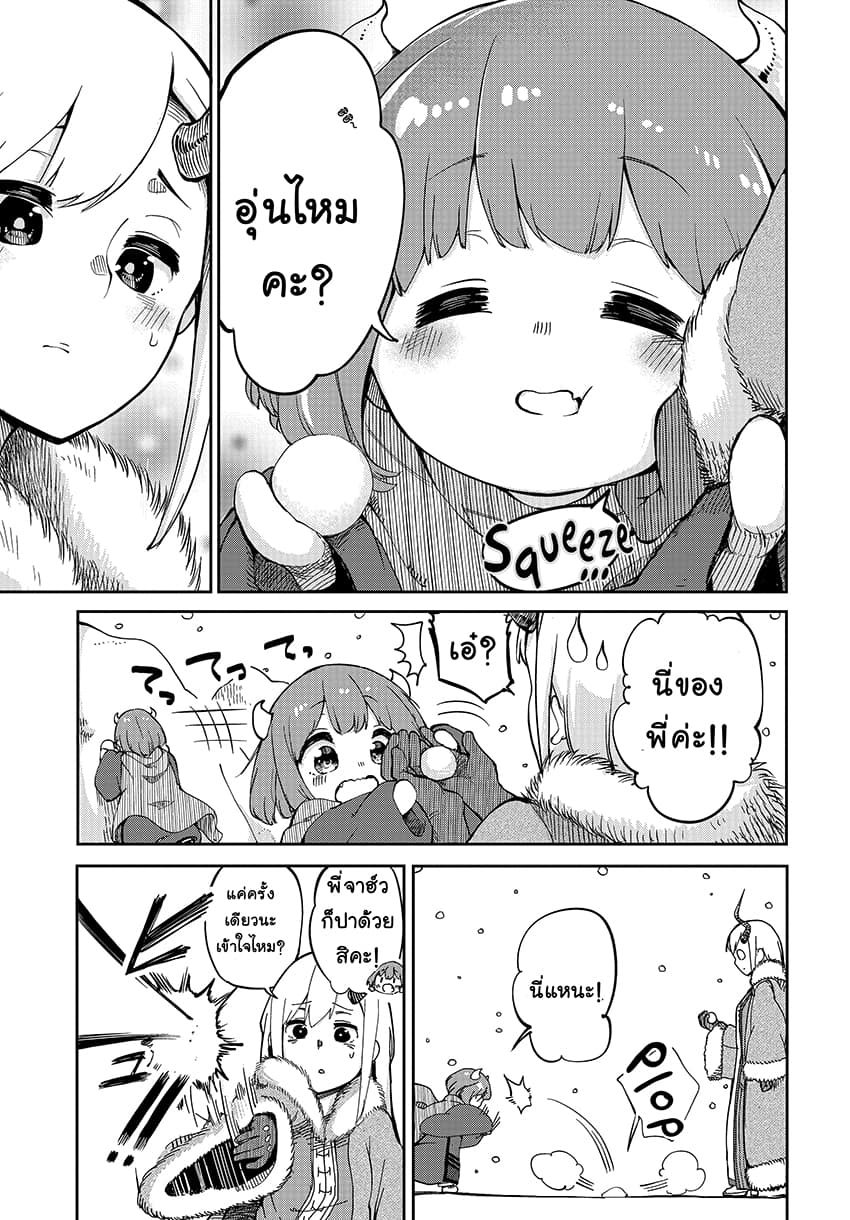 Maou no Musume wa Yasashi sugiru!! 3-3