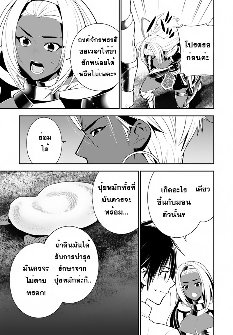 Isekai desu ga Mamono Saibai shiteimasu. 20-วิธีรักษาสุดมหัศจรรย์