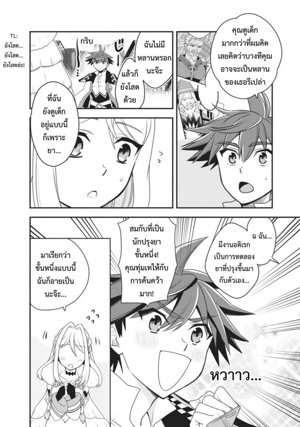 Doryoku Shisugita Sekai Saikyou no Butouka ha, Mahou Sekai wo Yoyuu de Ikinuku. 15-15