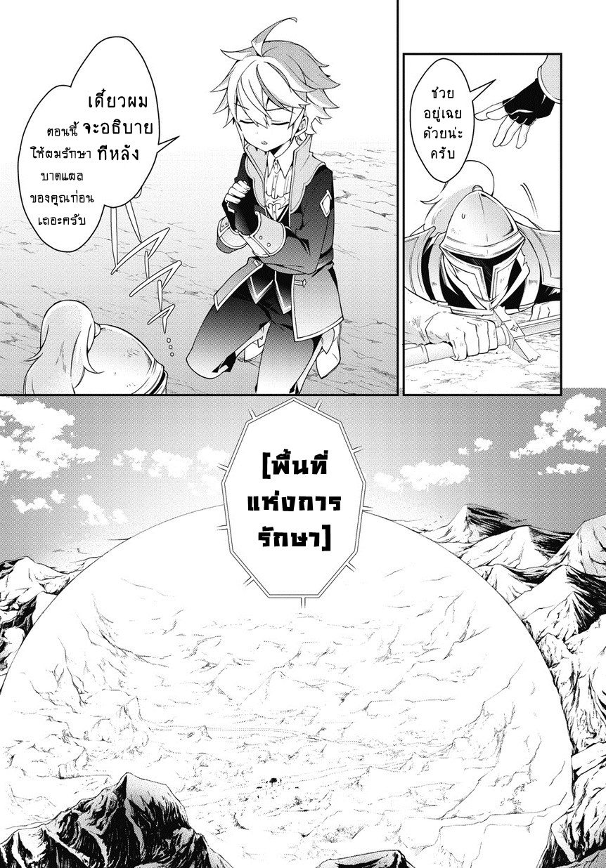 Tensei Kizoku no Isekai Boukenroku ~Jichou wo Shiranai Kamigami no Shito~ 8-8