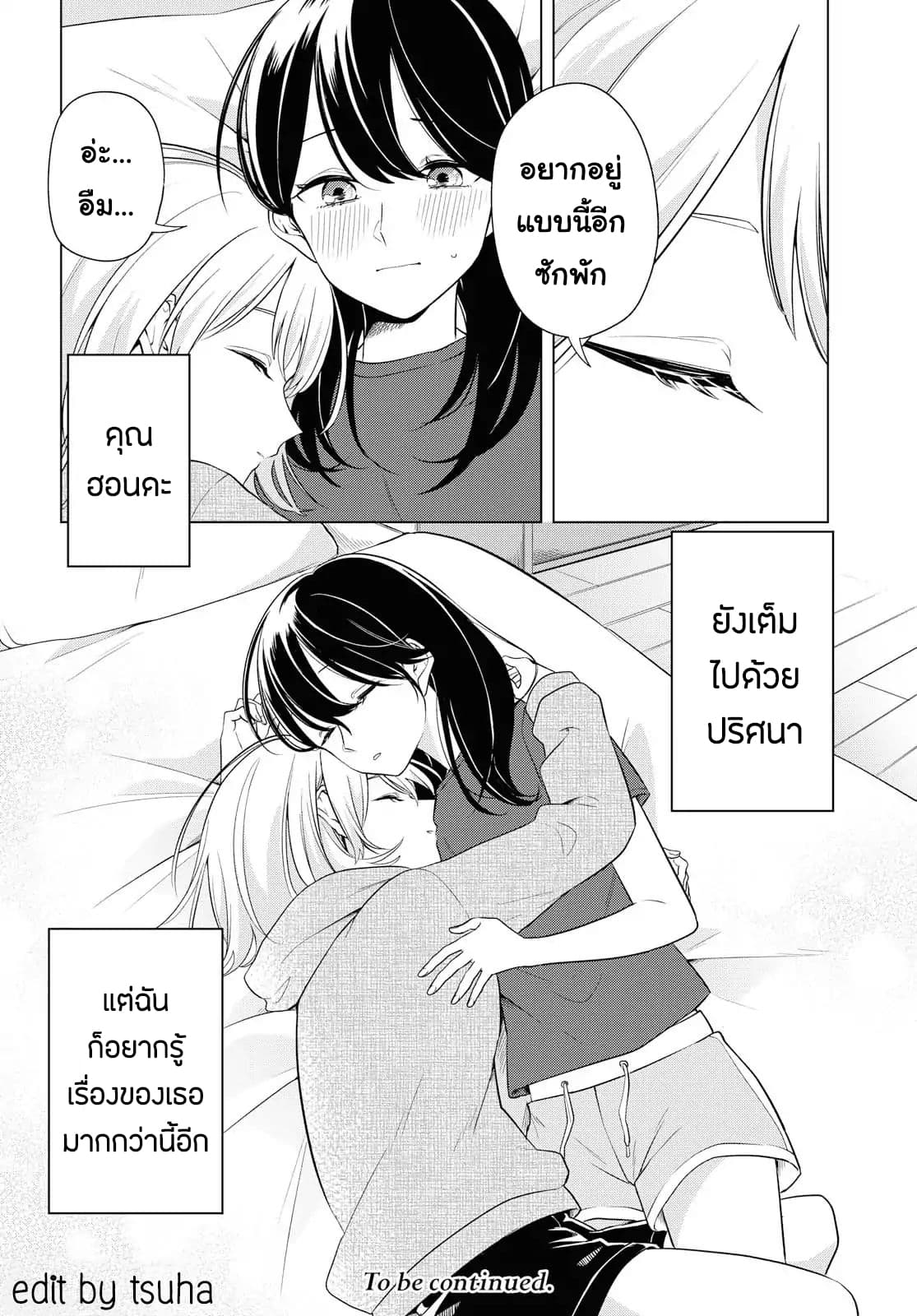 Lonely Girl ni Sakaraenai คำขอพาฉันให้มาเจอเธอ 3-3