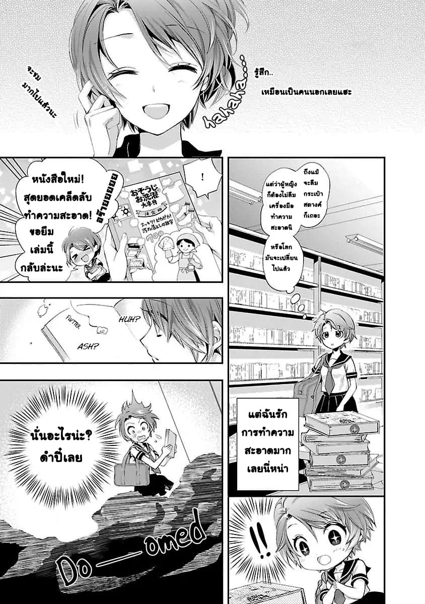 His Majesty the Demon King’s Housekeeper 1-1