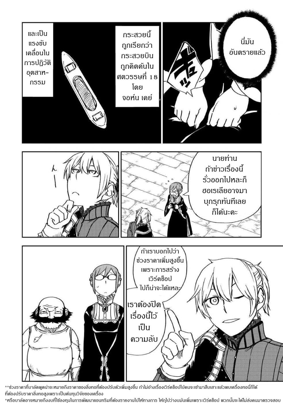 Isekai Tensei Soudouki 47-47