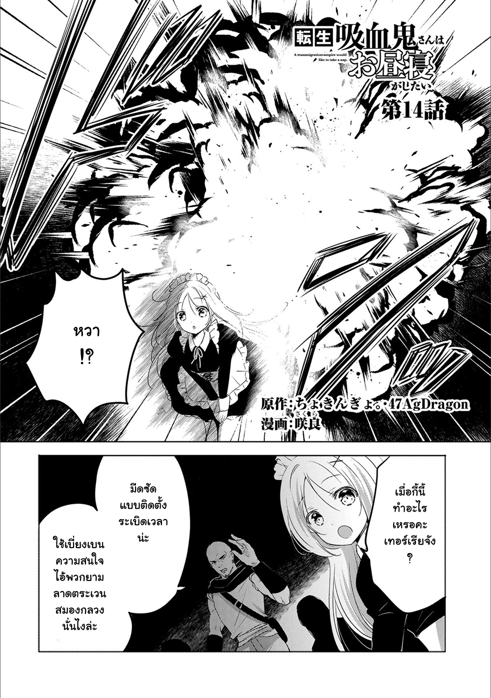 Tensei Kyuuketsukisan wa Ohirune ga Shitai 14-14