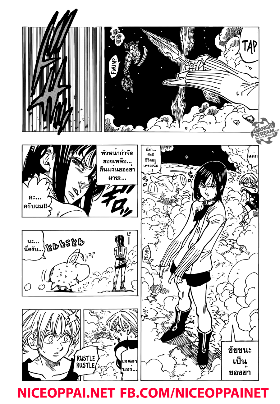 Nanatsu no Taizai 170-จากผู้ที่ส่องประกาย
