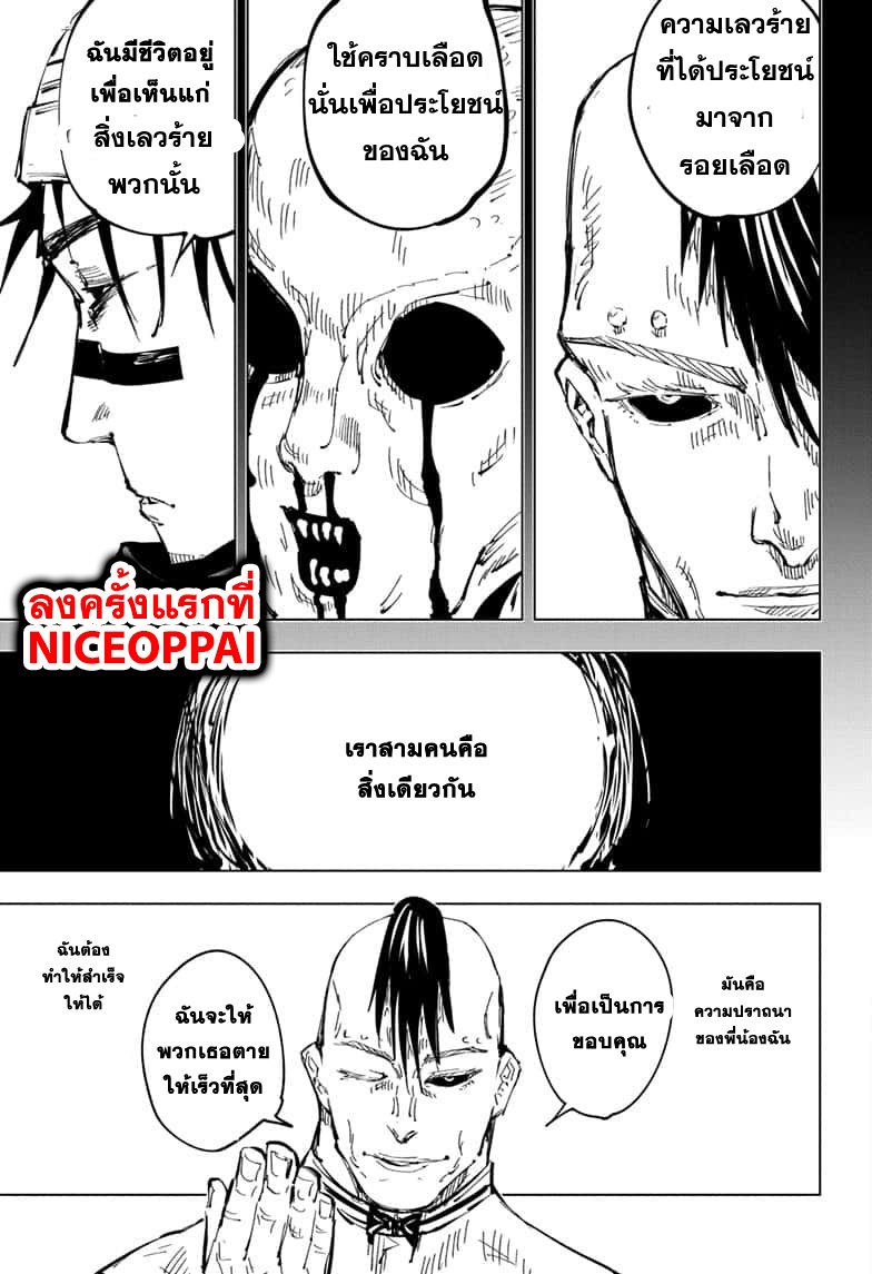 Jujutsu Kaisen มหาเวทย์ผนึกมาร 60-จุดเริ่มต้นของการเชื่อฟัง (6)