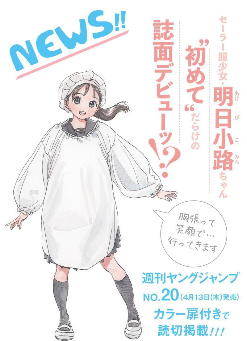 Akebi-chan no Sailor Fuku 8-คำสัญญา