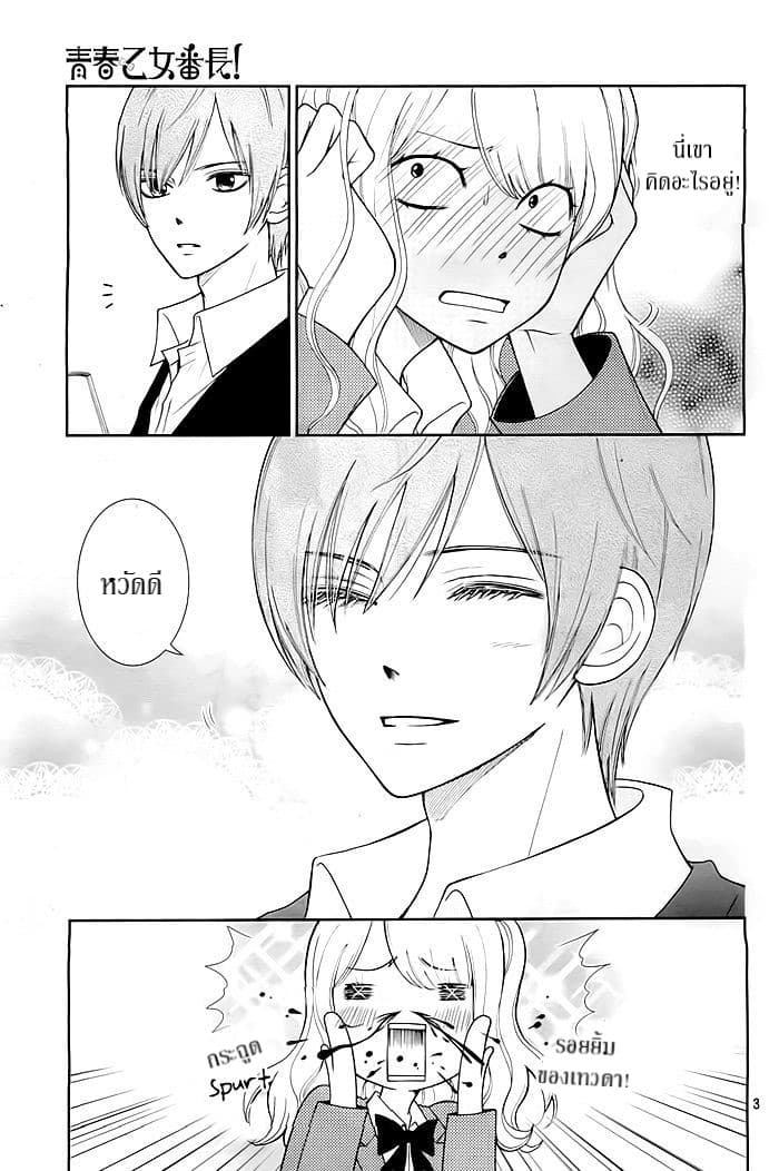Seishun Otome Banchou! 3.1-3.1