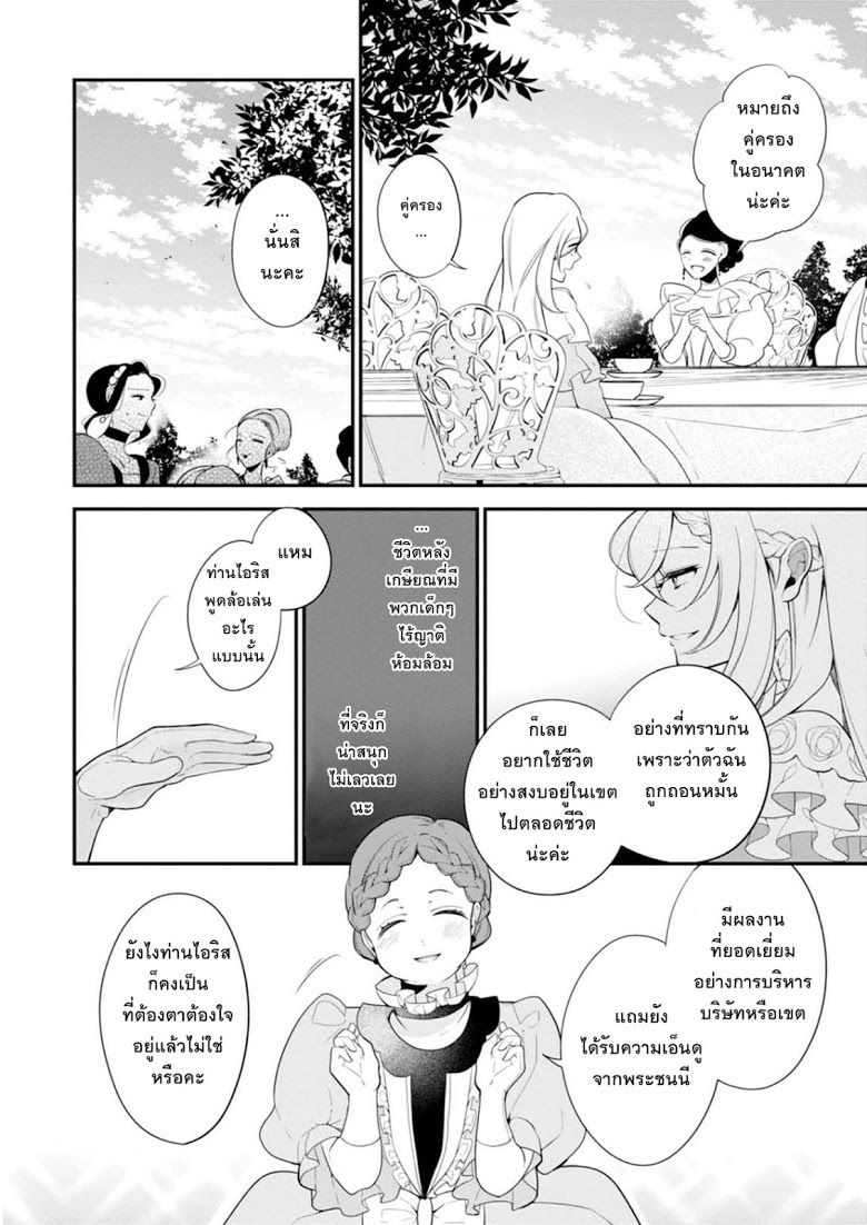 Koushaku Reijou no Tashinami 34-34