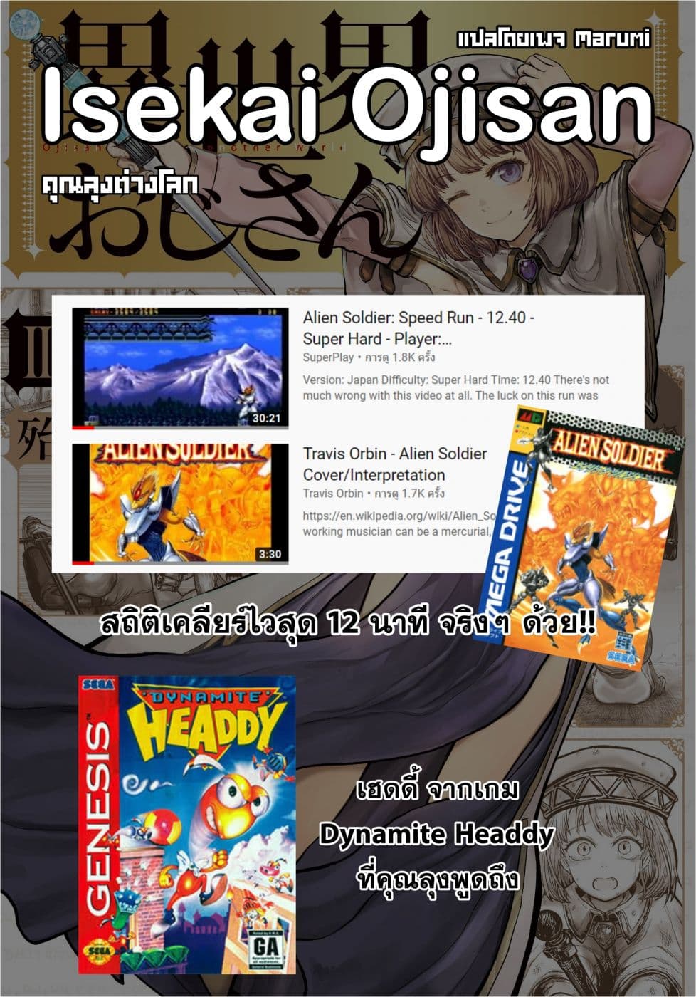 Isekai Ojisan คุณลุงต่างโลก 13-13