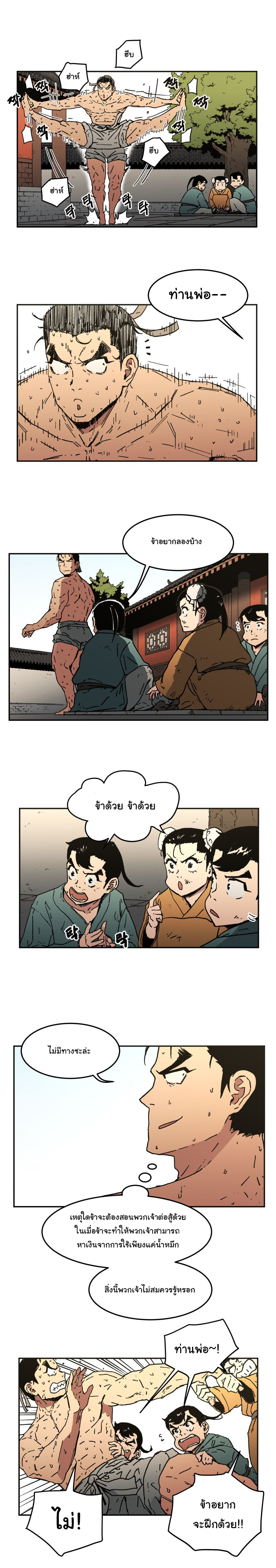 Peerless Dad ปะป๊าไร้พ่าย 16-16