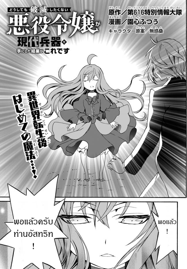 The Villainess Will Crush Her Destruction End Through Modern Firepower โลลิปืนดุ 3-3