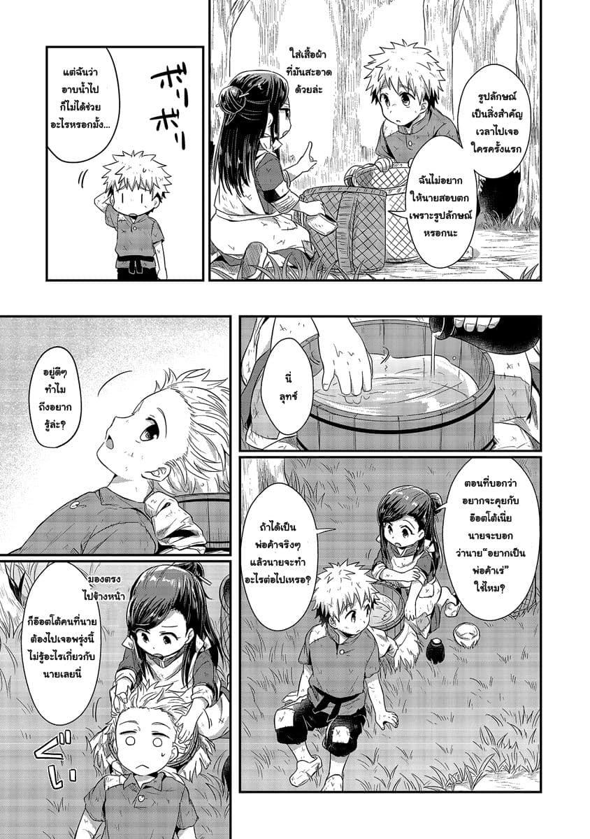 Honzuki no Gekokujou 12-อาการป่วยที่แปลกประหลาดกับการพบพาน