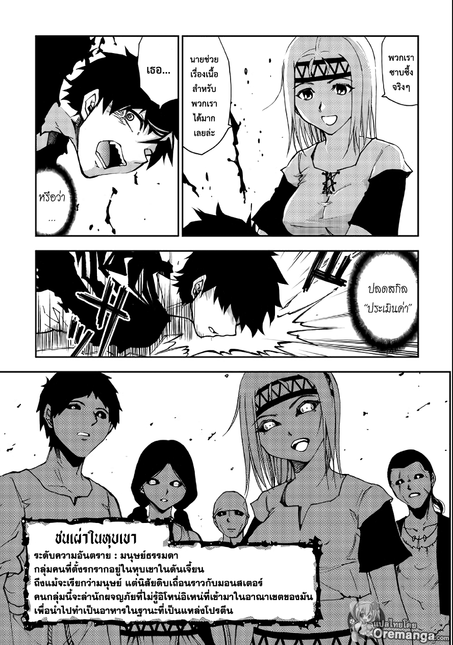 Dungeon Seeker 7-7