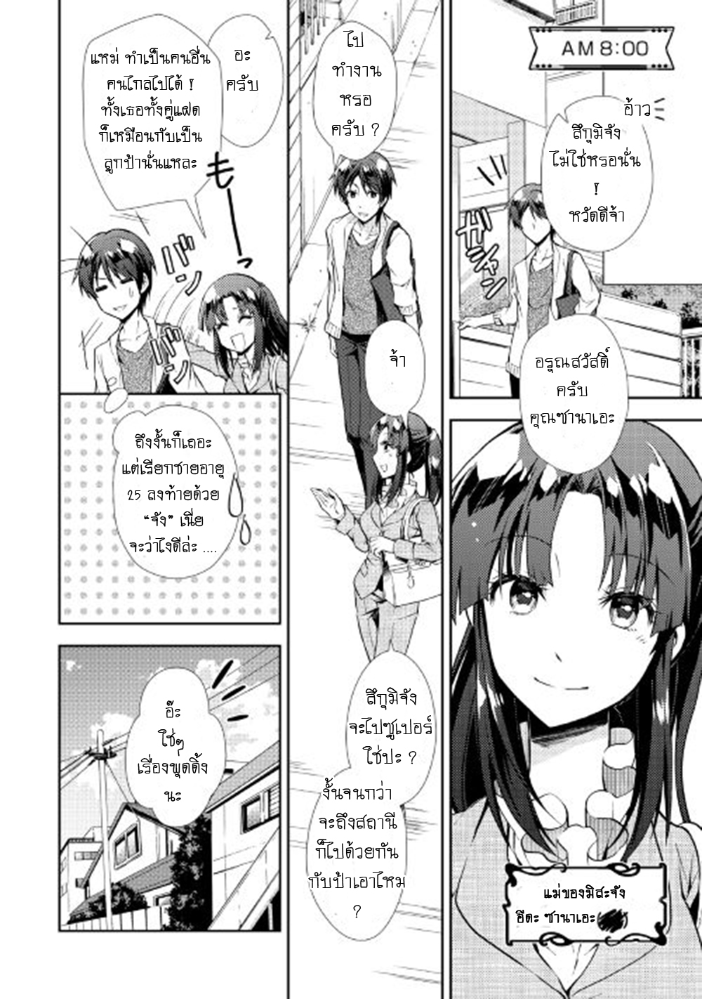 Nonbiri VRMMOki 15-ถึงจะเป็นโลกจริงก็จะลองดูซักตั้ง