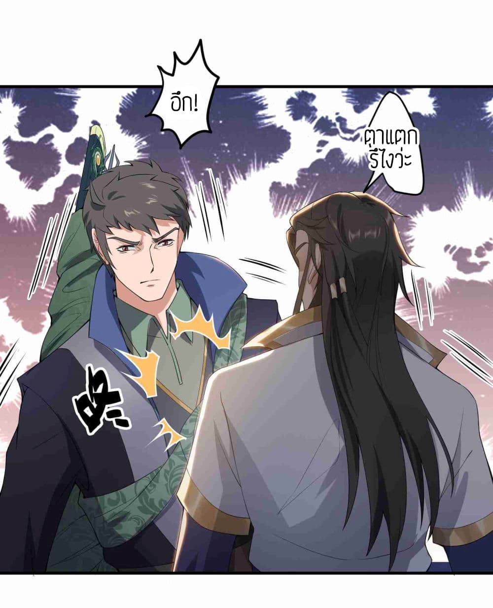 Super Warrior in Another World ทหารเซียนไปหาเมียที่ต่างโลก 7-7