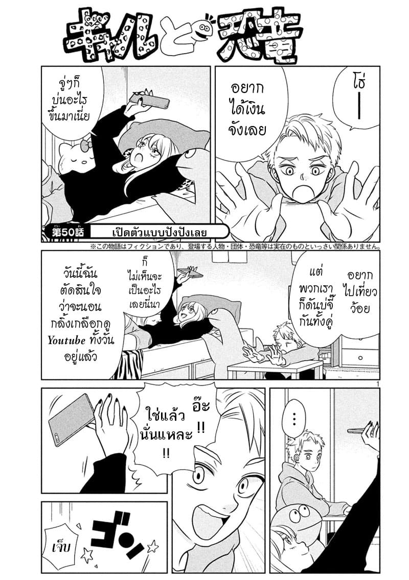 Gal and Dinosaur แกลกับไดโน 50-เปิดตัวแบบปังปังเลย
