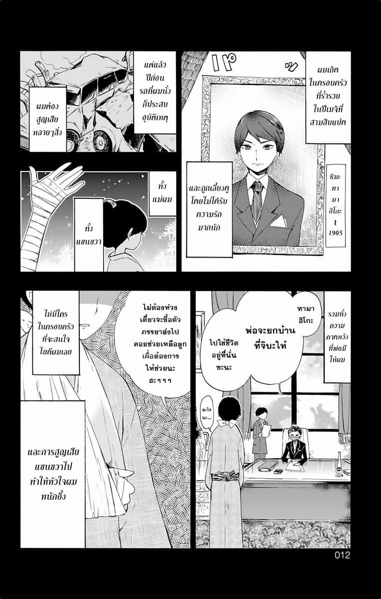 Taishou Otome Otogibanashi  เรื่องเล่าของสาวน้อยยุคไทโช 1-ยูสึกิ มาในเดือนพฤศจิกา