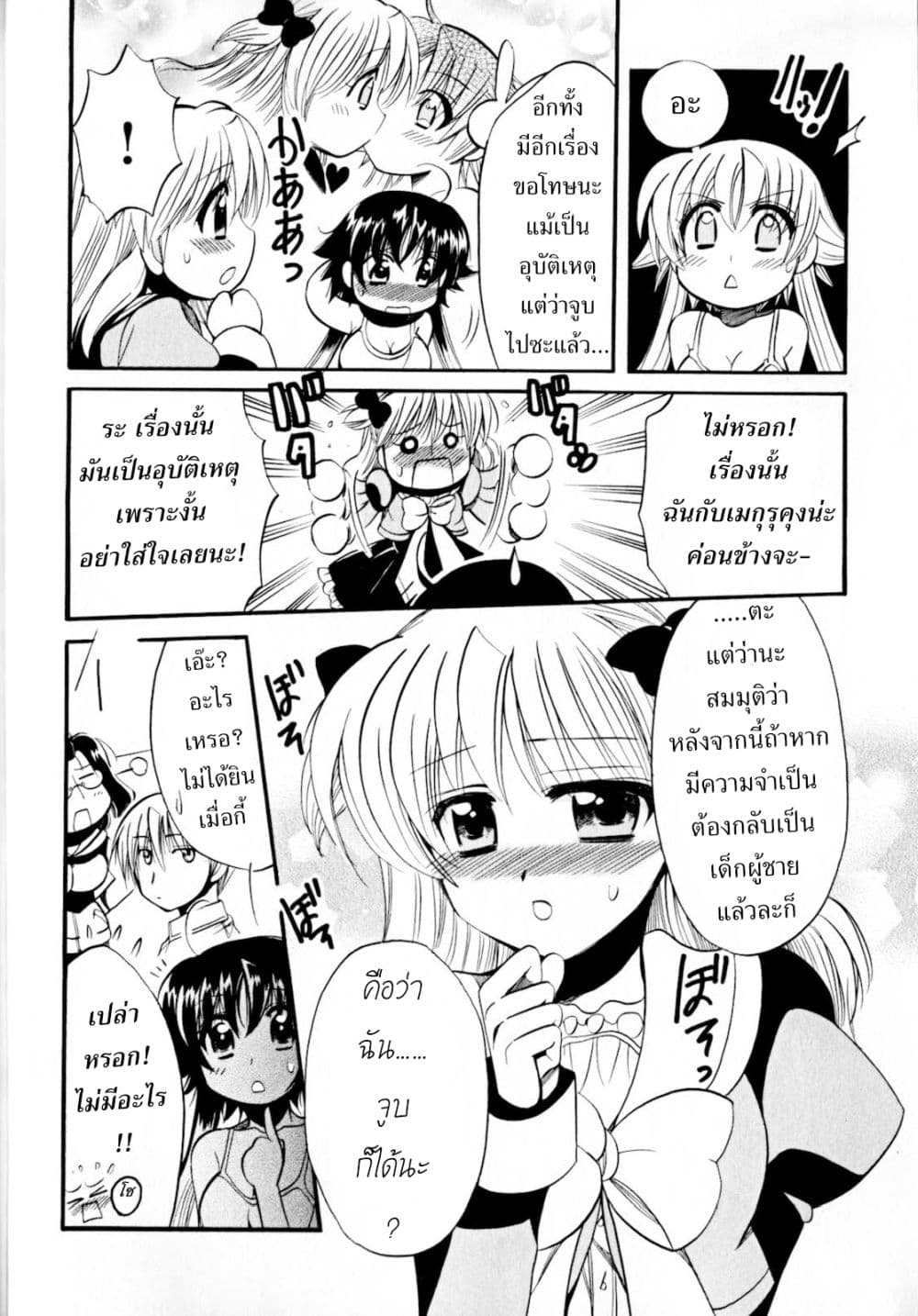 Megu Miruku 2-ชาย x หญิง = หัวใจ n