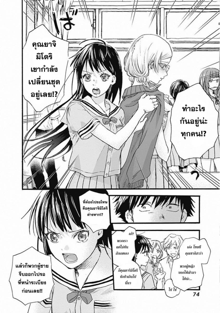 Kawaisou ni ne, Genki-kun 2-ไม่เรียกว่าความรัก
