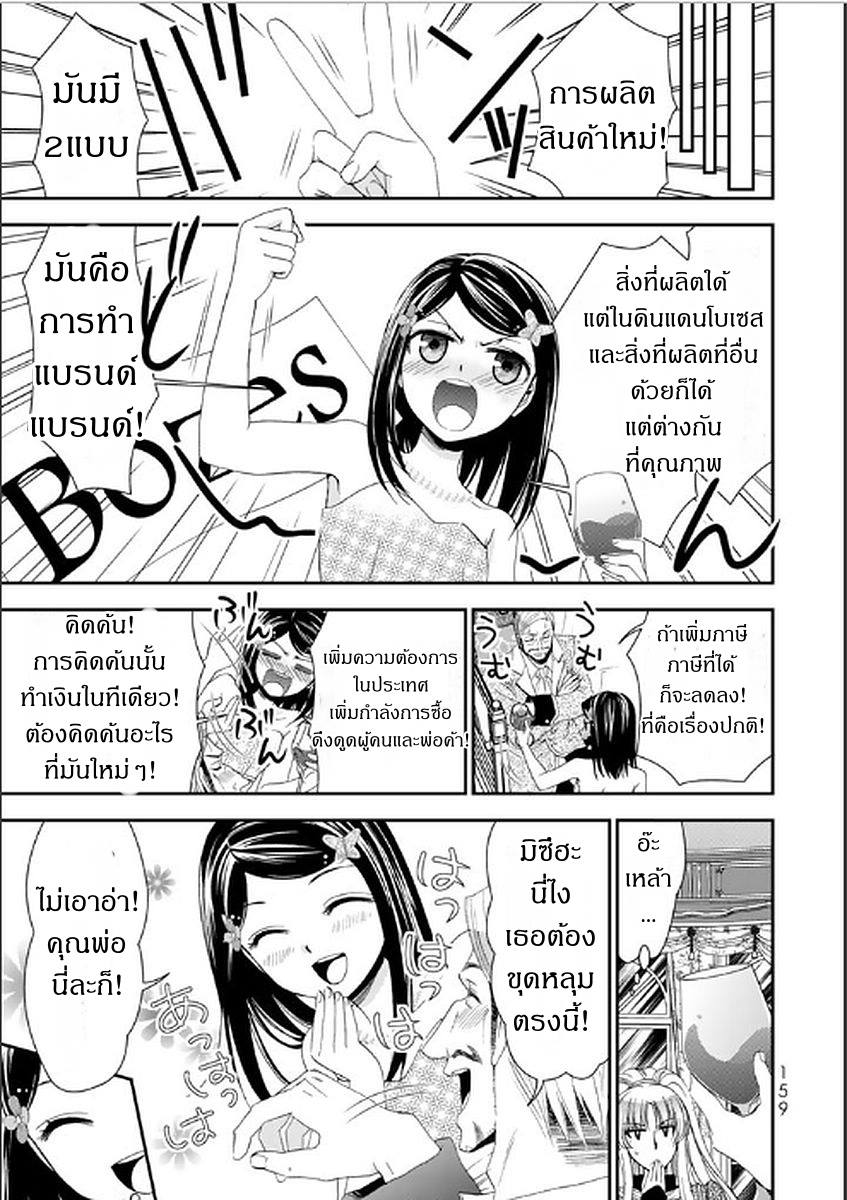Saving 80,000 Gold Coins in the Different World for My Old Age ต้มตุ๋นต่างโลก 7-7