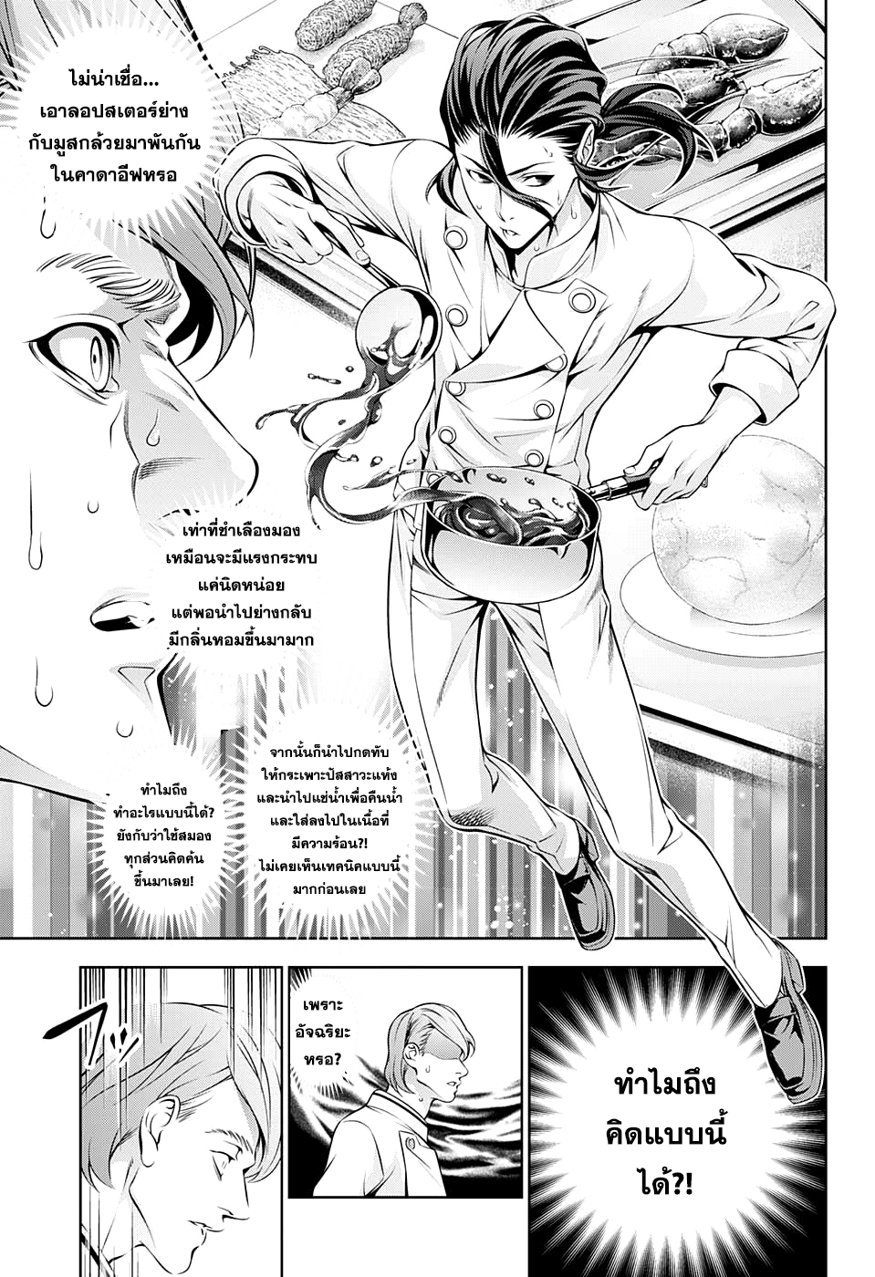 Shokugeki no Soma 196-ผู้นำการพิชิต