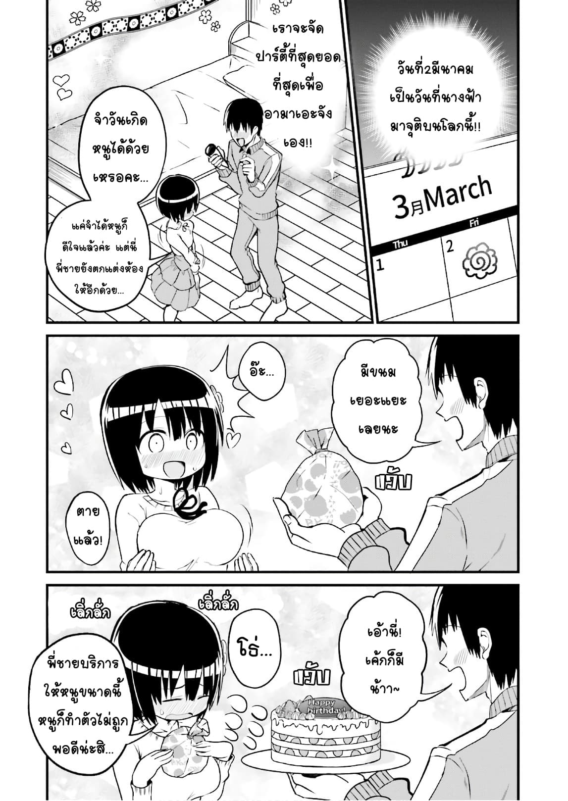 Tottemo Yasashii Amae-chan! 35-35