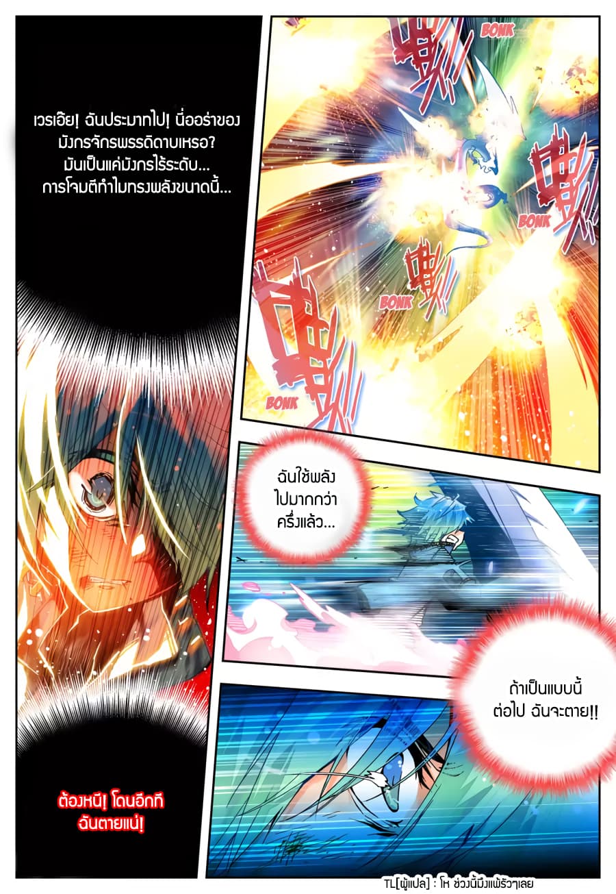 X - Epoch of the Dragon ยุคสมัยแห่งมังกร 28-28