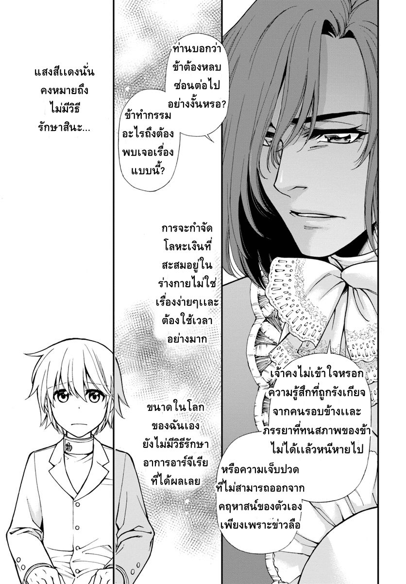 Isekai Yakkyoku เภสัชกรต่างโลก 11-วันธรรมดาในร้านขายยาต่างโลกกับการคืบคลานขององค์กรลับผ้าคลุมขาว
