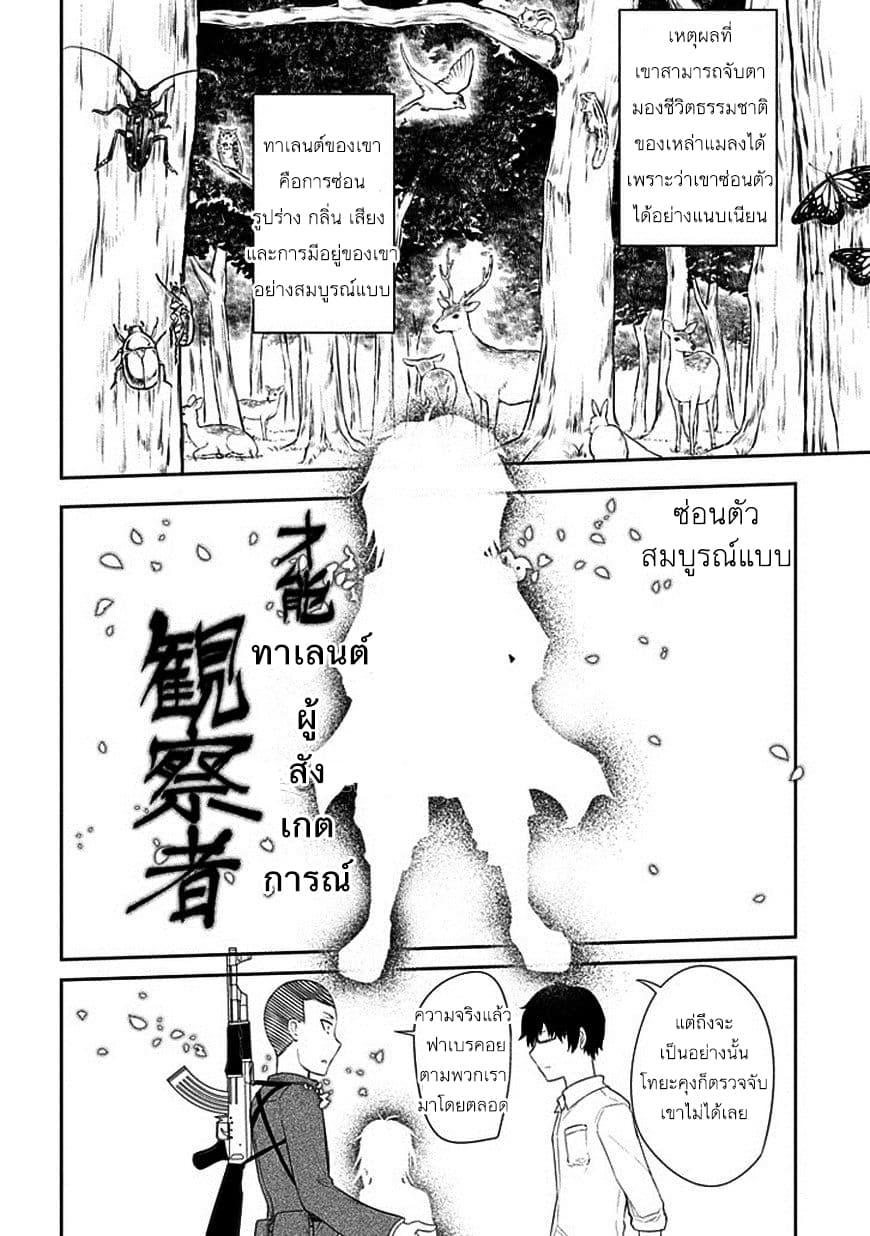 Reincarnation no Kaben 12-ปะทะ