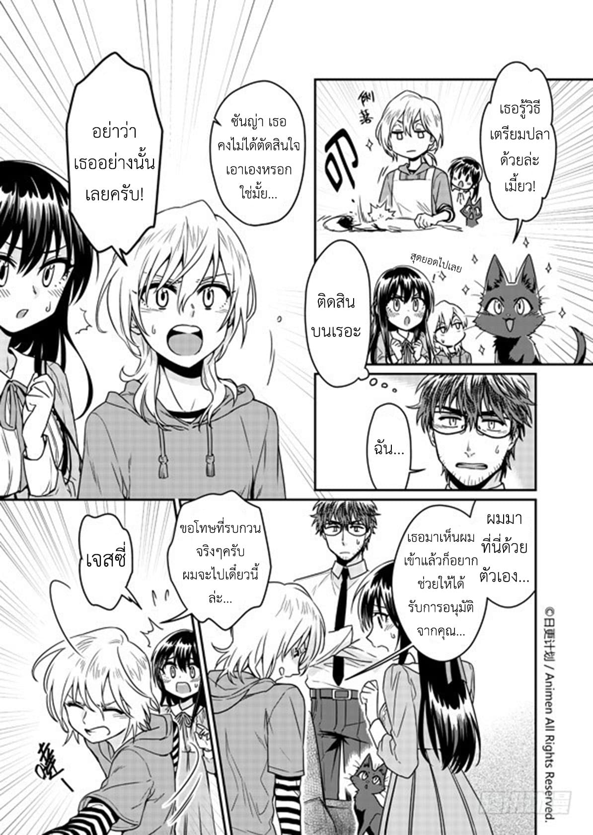 Magic Marriage 6-"เขา" ผู้มาจากแดนปีศาจ