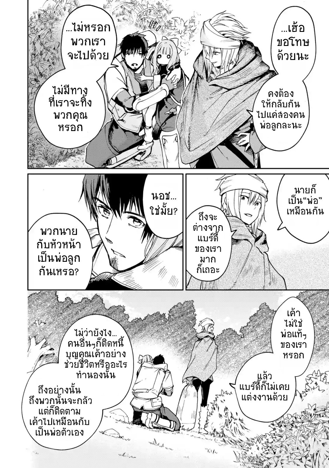 Boukensha License o Hakudatsu Sareta Ossan Dakedo, Manamusume ga Dekita no de Nonbiri Jinsei 4-4