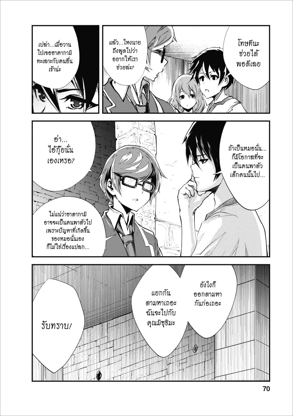 Monster no Goshujin-sama สุดสายใยสไลม์ยอดรัก 18-18