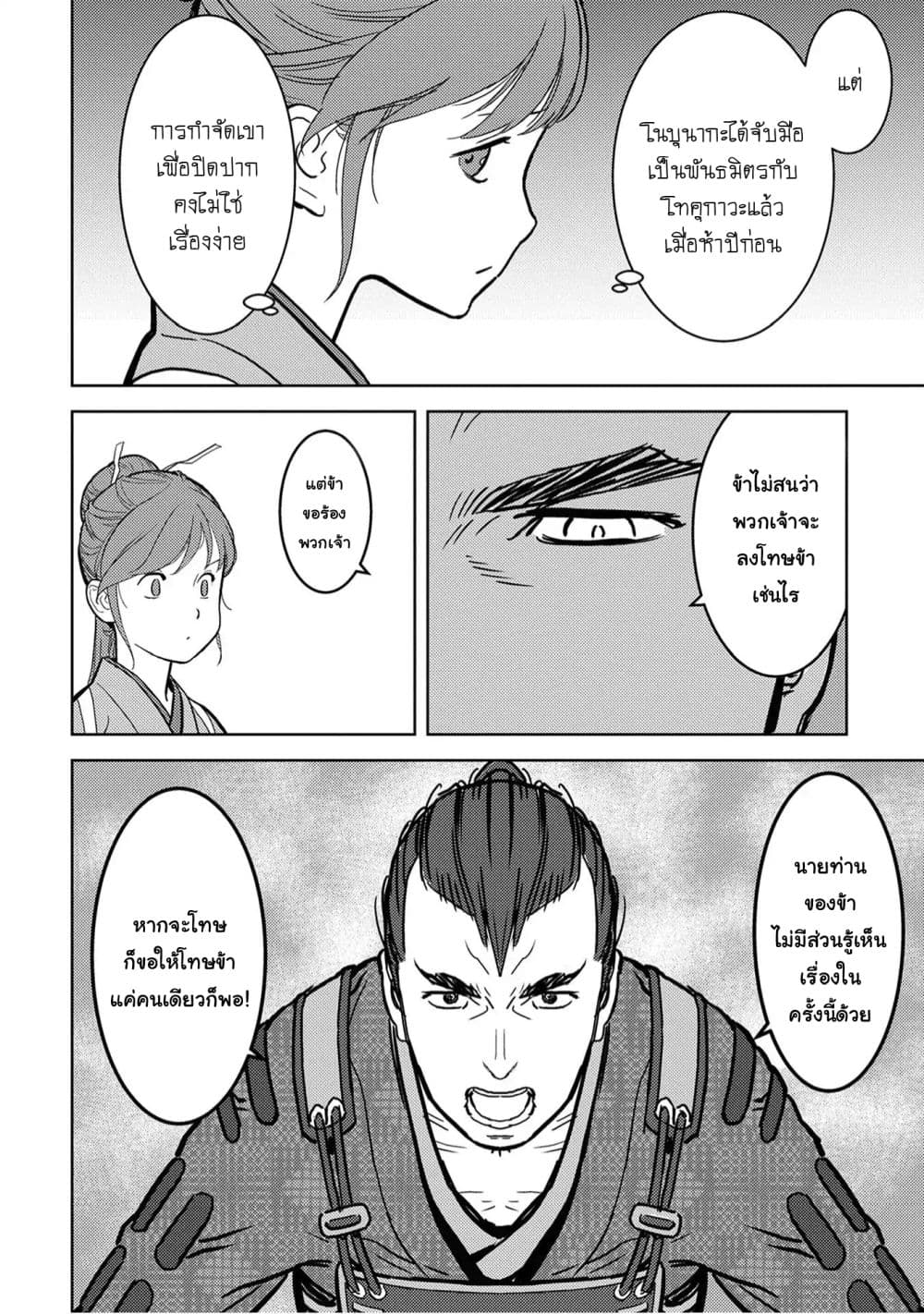 Sengoku Komachi Kuroutan: Noukou Giga 13-ดูแลคนไข้