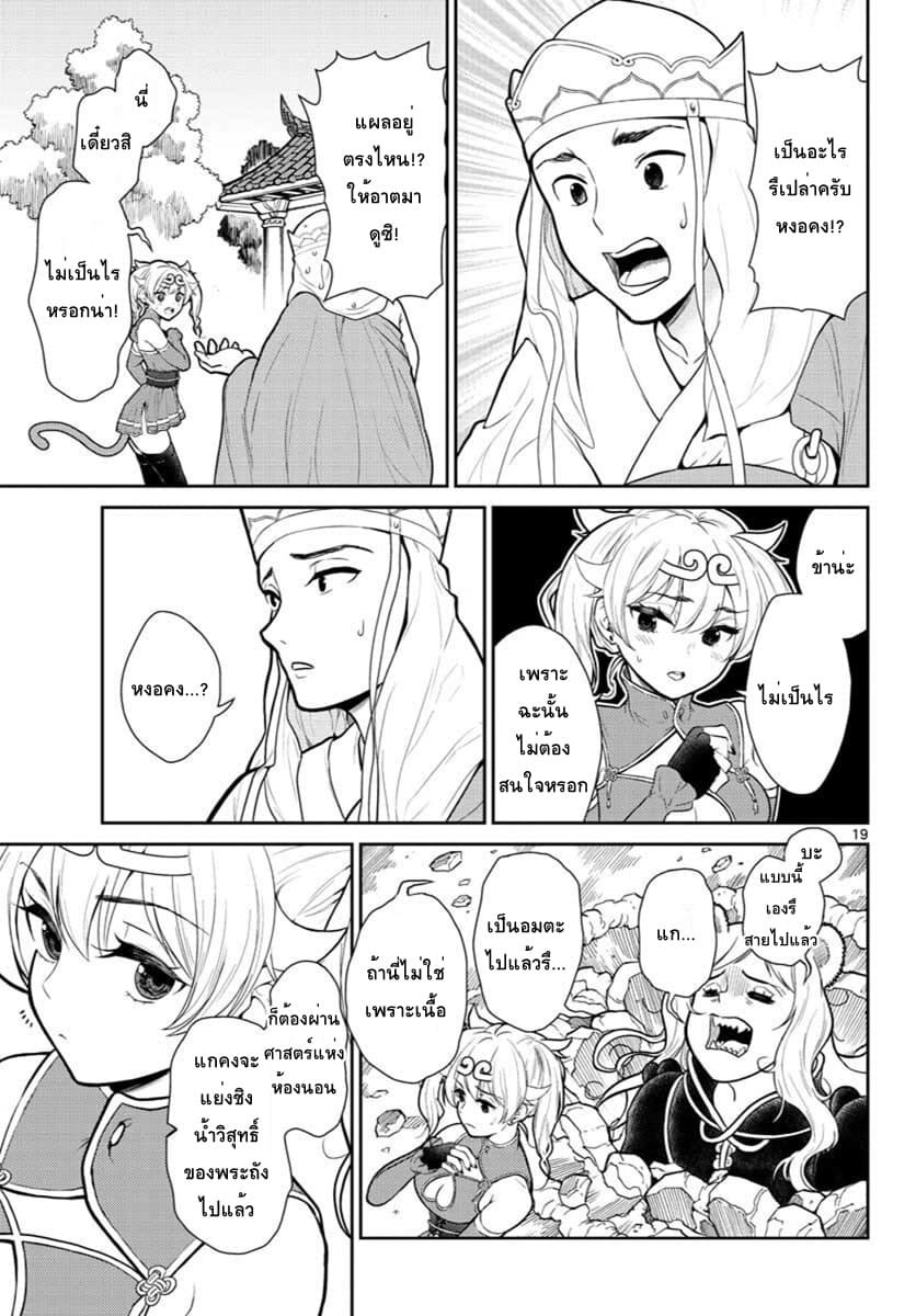 Bonnou Saiyuuki ไซอิ๋วสายบาป 6-ความซิงนั้นคือเกียรติยศ