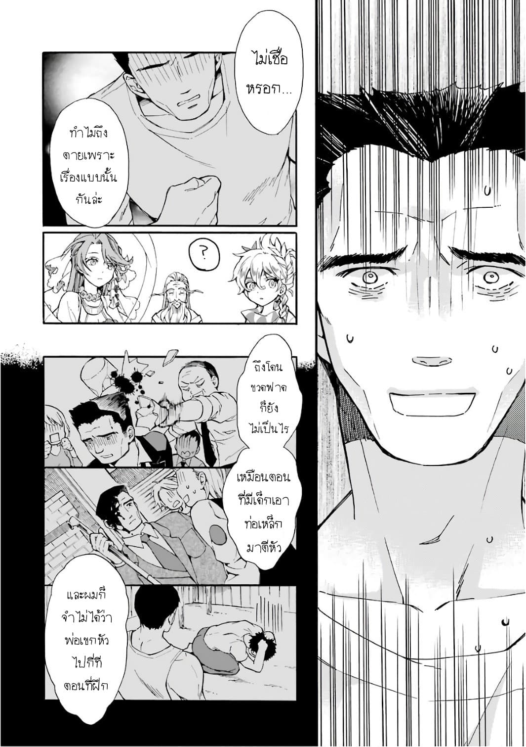 Kamitachi ni Hirowareta Otoko ชายผู้ถูกเลือกโดยพระเจ้า 1-ชีวิตบนโลกใหม่