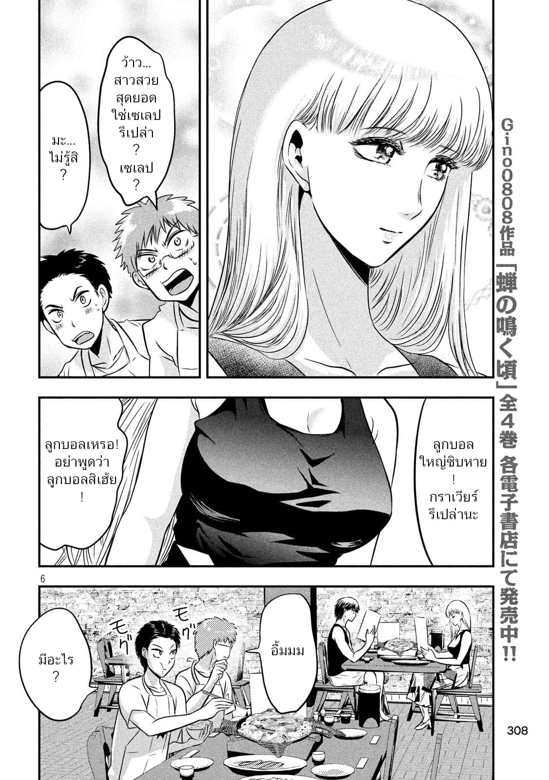Yukionna to Kani wo Kuu  กินปูกับเจ้าหญิงหิมะ 31-NICE KILL!
