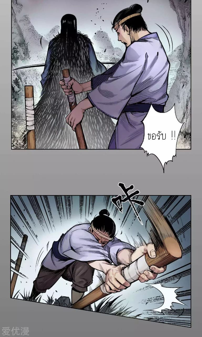 The Demon Blades 2-2