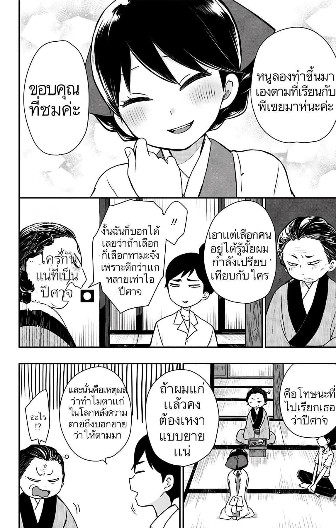Shouwa Otome Otogibanashi เรื่องเล่าของสาวน้อย ยุคโชวะ 8-ความภาคภูมิใจของทามะโกะ