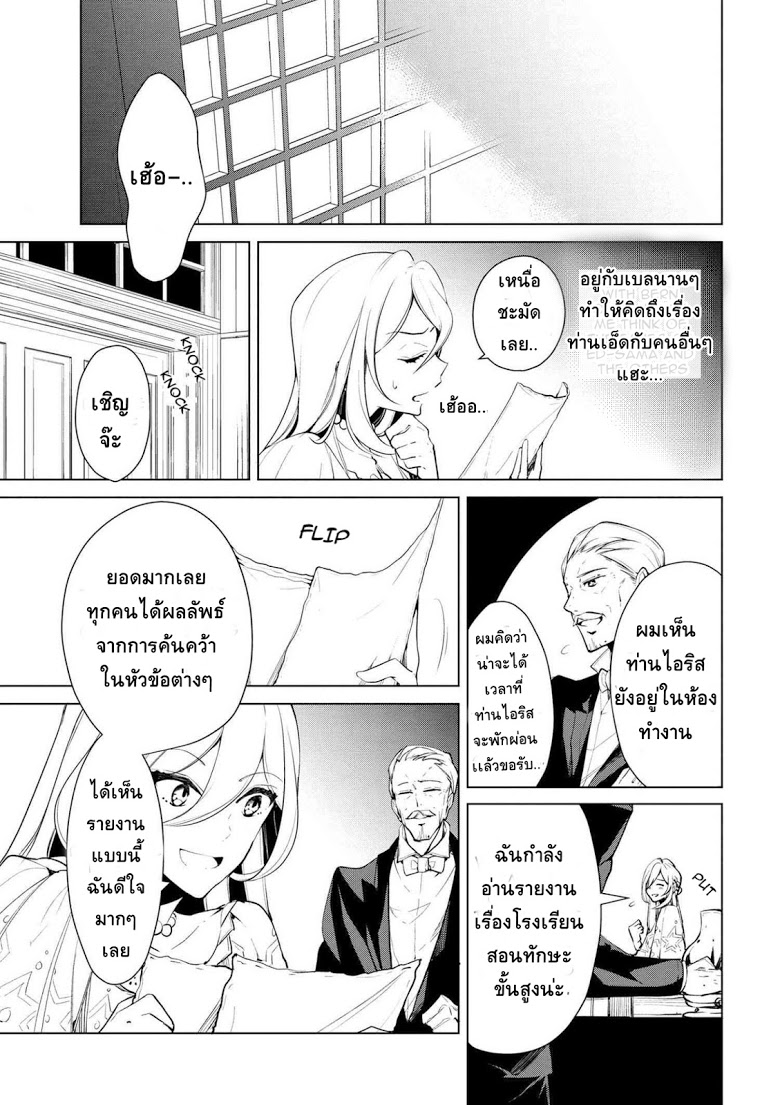 Koushaku Reijou no Tashinami 19-19